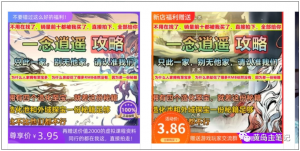 淘宝游戏攻略类虚拟玩法：从选品到优化到变现，实操复盘分享给你！-极速轻创