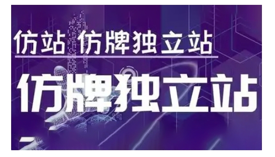 莆广系F牌独立站精品孵化计划，F牌独立站运营教学-极速轻创