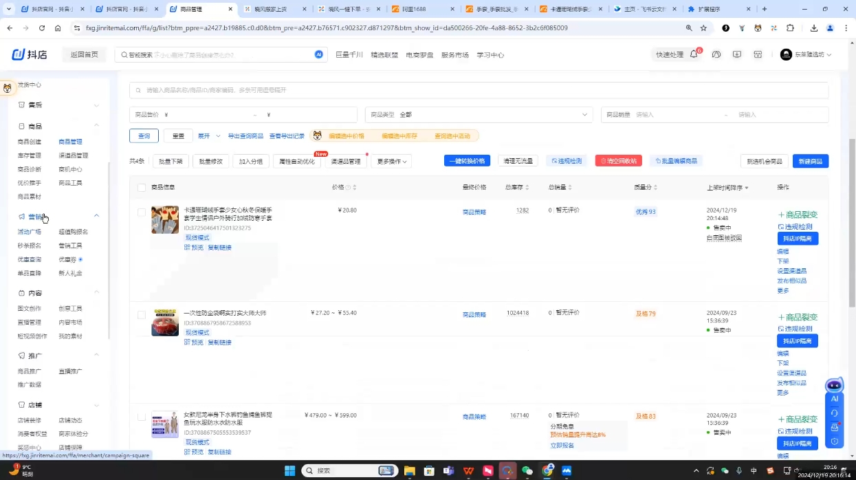 芒禄电商·抖店正规玩法4.0(更新12月)-极速轻创