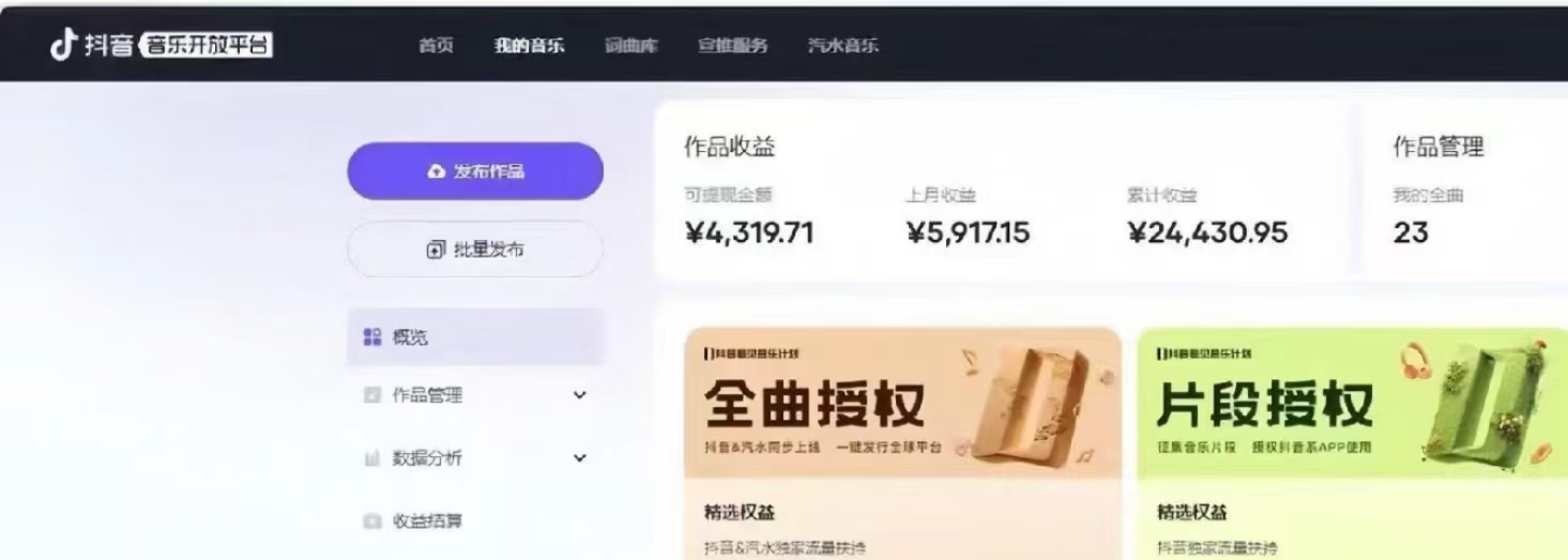 抖音汽水音乐人计划无脑月入5000+操作简单实操已落地-极速轻创