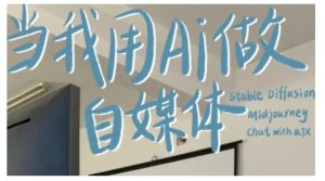 AI+自媒体+RPA变现训练营，写作变现+AI使用+SEO+多平台运营+RPA自动化-极速轻创