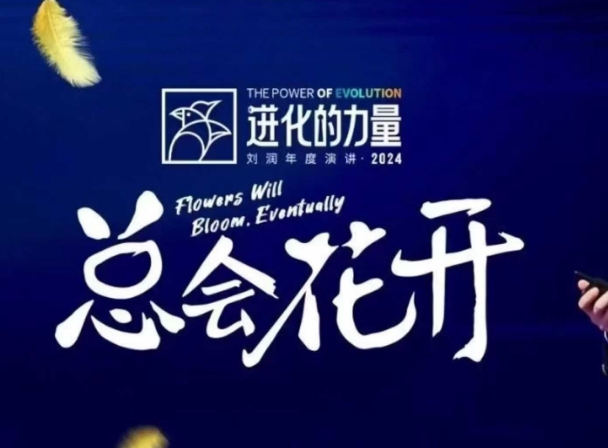 进化的力量，推荐每位圈友观看的4小时的商业洞见-极速轻创