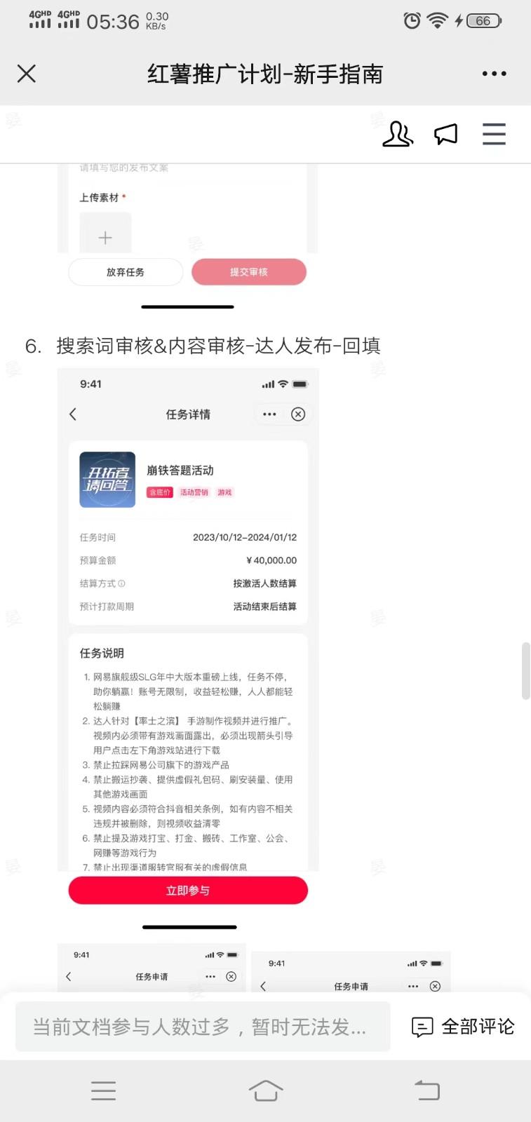 小红书推广拉新信息差项目玩法、人人可做，一单最高40+-极速轻创