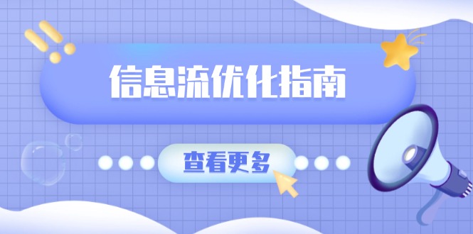 信息流优化指南，7大文案撰写套路，提高点击率，素材库积累方法-极速轻创