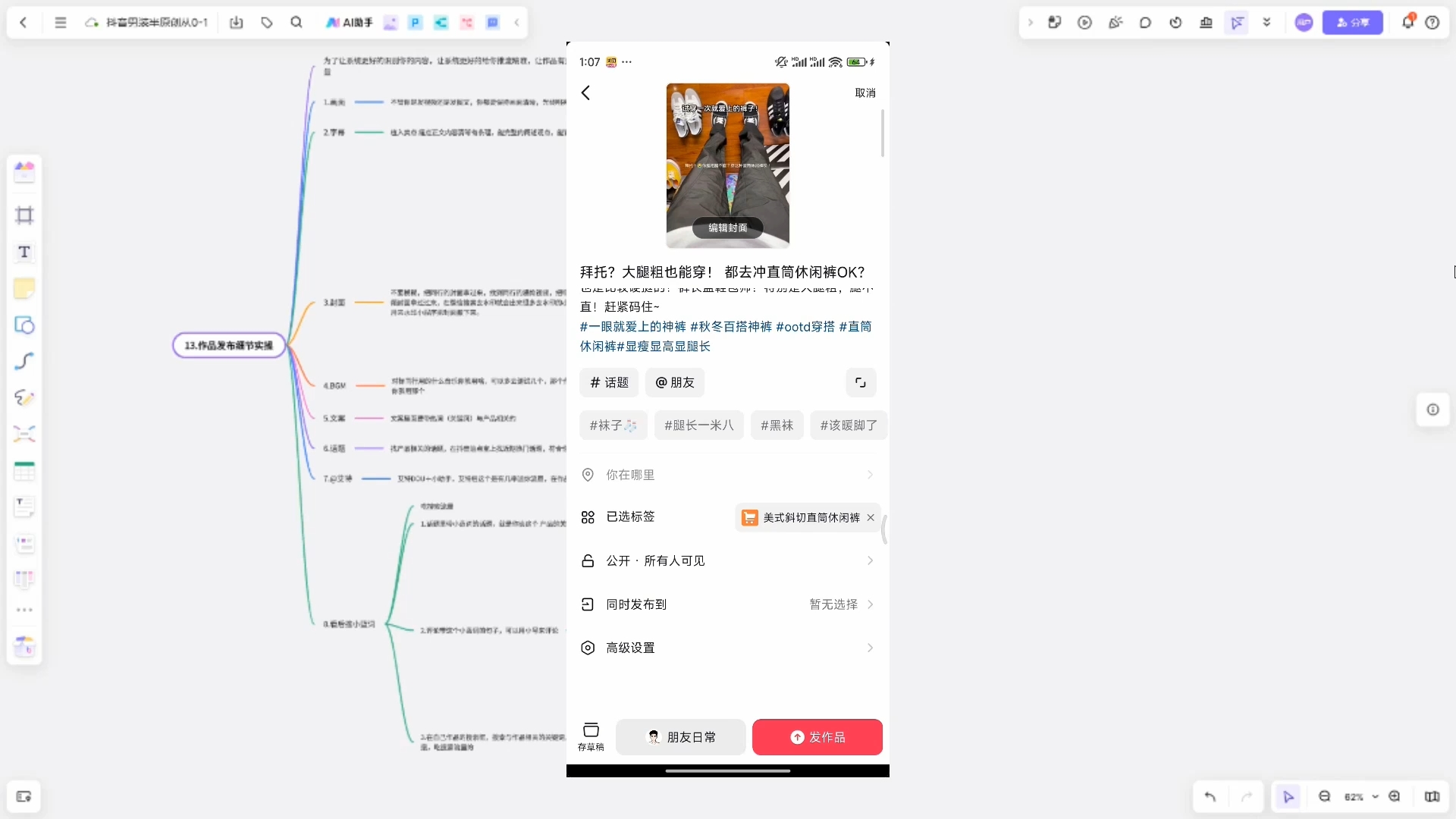阿菲老师·抖音短视频男装原创带货从0-1-极速轻创
