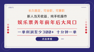 日入1000+ 娱乐项目 最佳入手时期 新手当日变现 国内市场均有很大利润-极速轻创