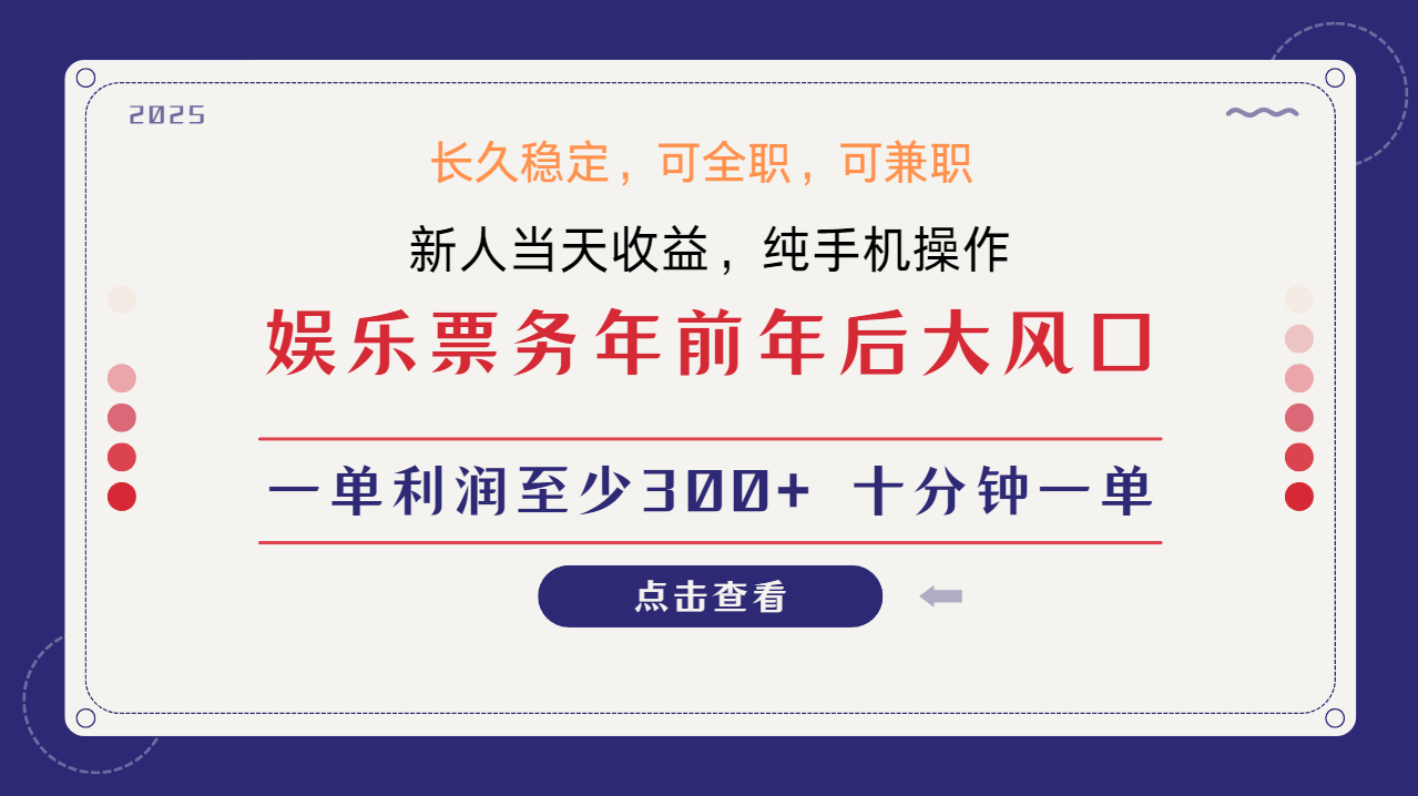 日入1000+ 娱乐项目 最佳入手时期 新手当日变现 国内市场均有很大利润-极速轻创