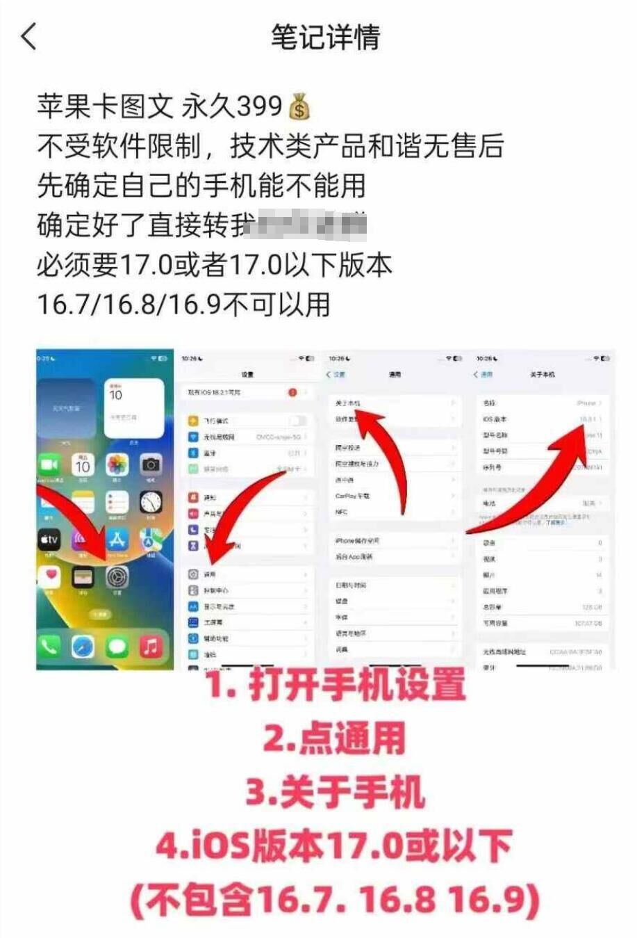 抖音苹果手机卡图文手动搬运技术-极速轻创