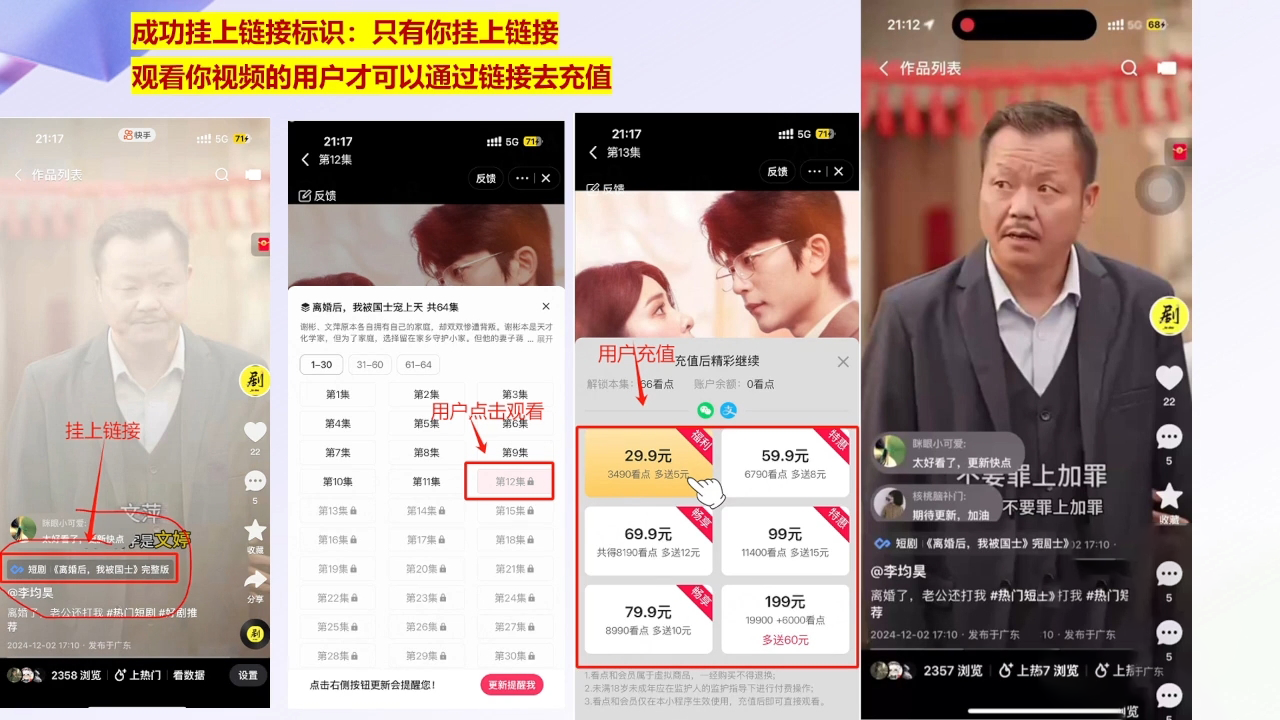 书阳老师·短剧运营变现之路-极速轻创