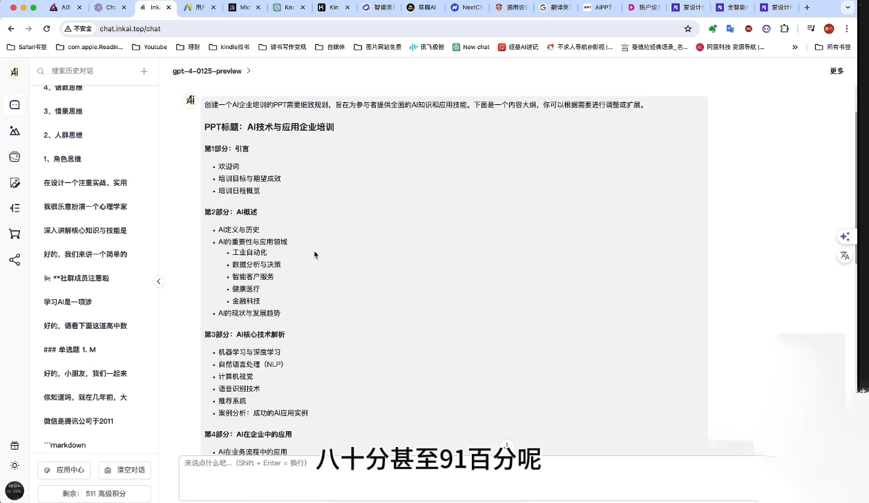 墨竹老师·《从0基础到AI高手》第3期-极速轻创