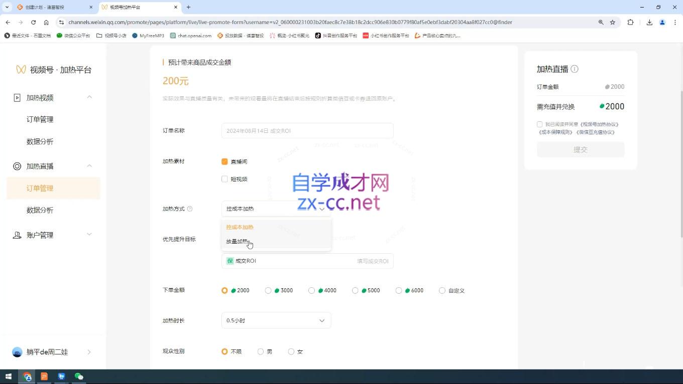 盗坤·抖音小红书视频号短视频带货与直播变现(11-15期)-极速轻创