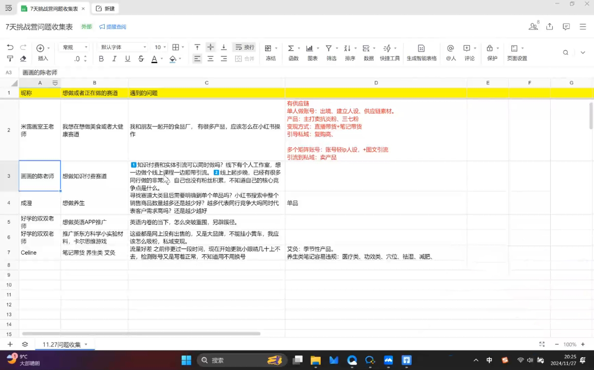 菲菲老师·小红书电商玩法-极速轻创