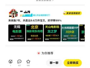 闲鱼电影票自动化，年底开启月入 2W + 的财富通道，可自动化(内附独家秘籍)-极速轻创