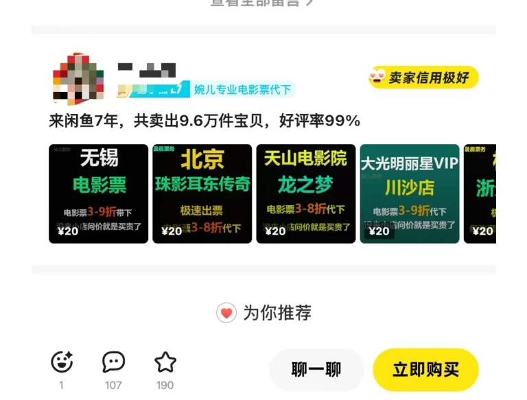 闲鱼电影票自动化，年底开启月入 2W + 的财富通道，可自动化(内附独家秘籍)-极速轻创