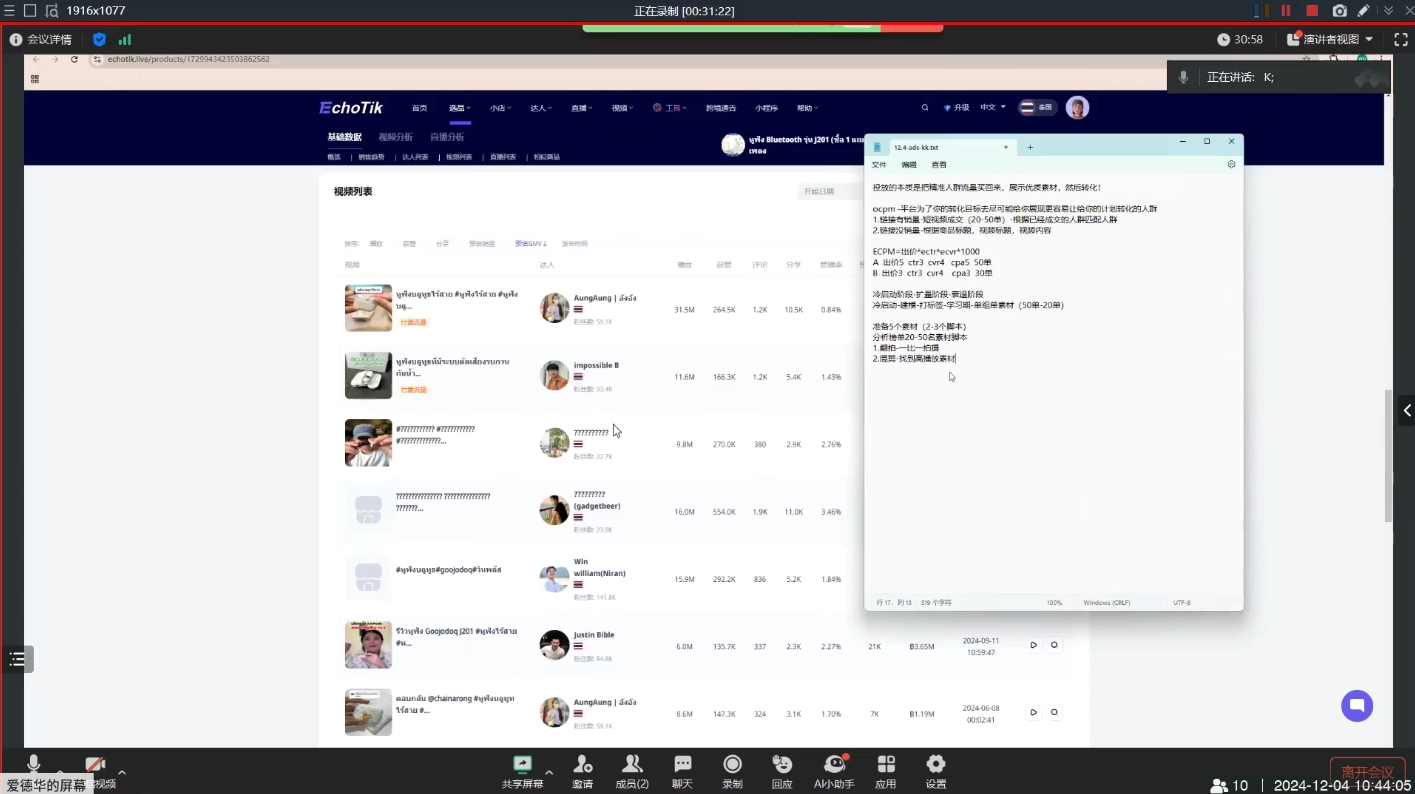 KK老师·TikTok ads投流秘籍-极速轻创