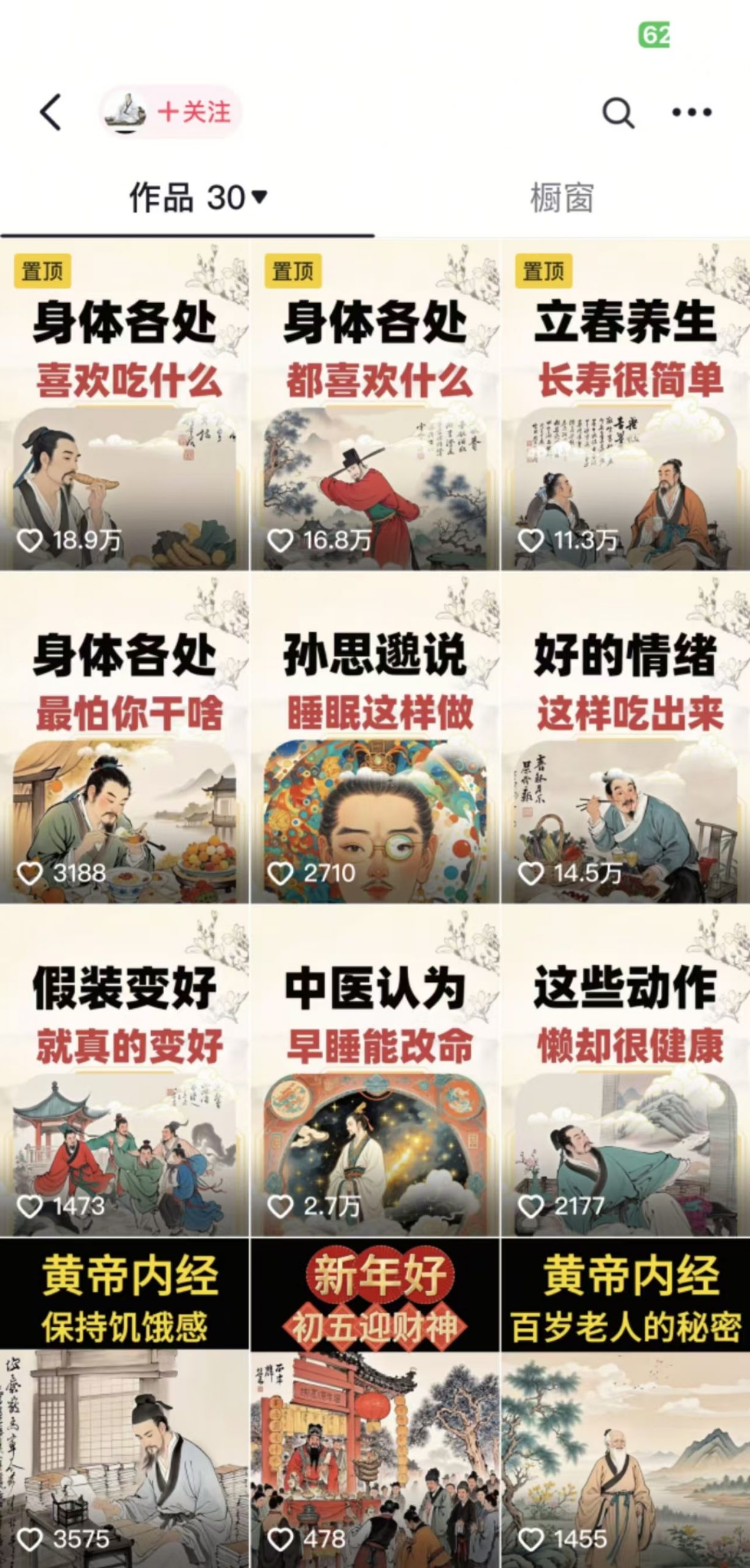 收徒499的养生短视频保姆级教学，爆款涨粉、养生变现，电脑手机均可-极速轻创