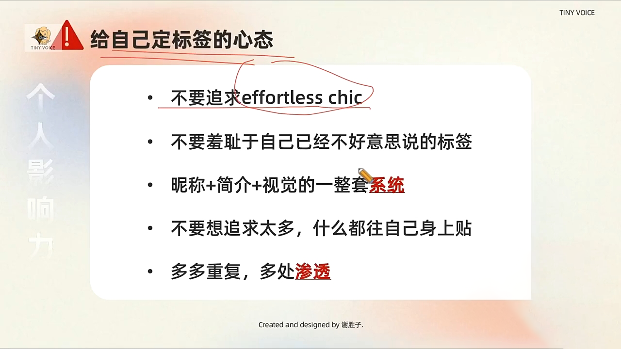 谢胜子·个人影响力打造训练营-极速轻创