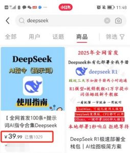 利用热门DeepSeek赚钱项目，多种变现方式小白也能盲赚3W+，就是用这个方法-极速轻创