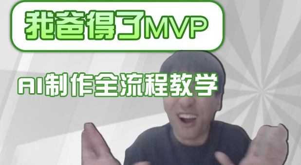 条条爆款的IP人物吐槽评分怎么制作，AI画面替换，声色克隆，全流程教学-极速轻创