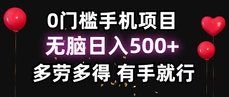 零撸项目，看广告赚米！单机40＋小白当天上手，可矩阵操作日入500＋-极速轻创