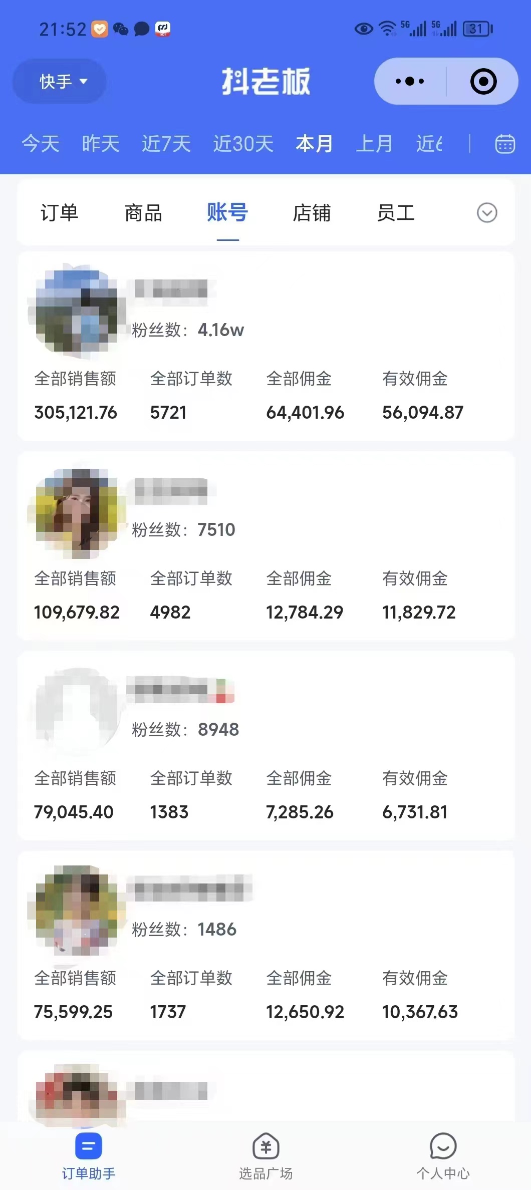 外面卖1580最新快手短视频带货，剪辑视频挂小黄车发布挣佣金，收益爆炸-极速轻创