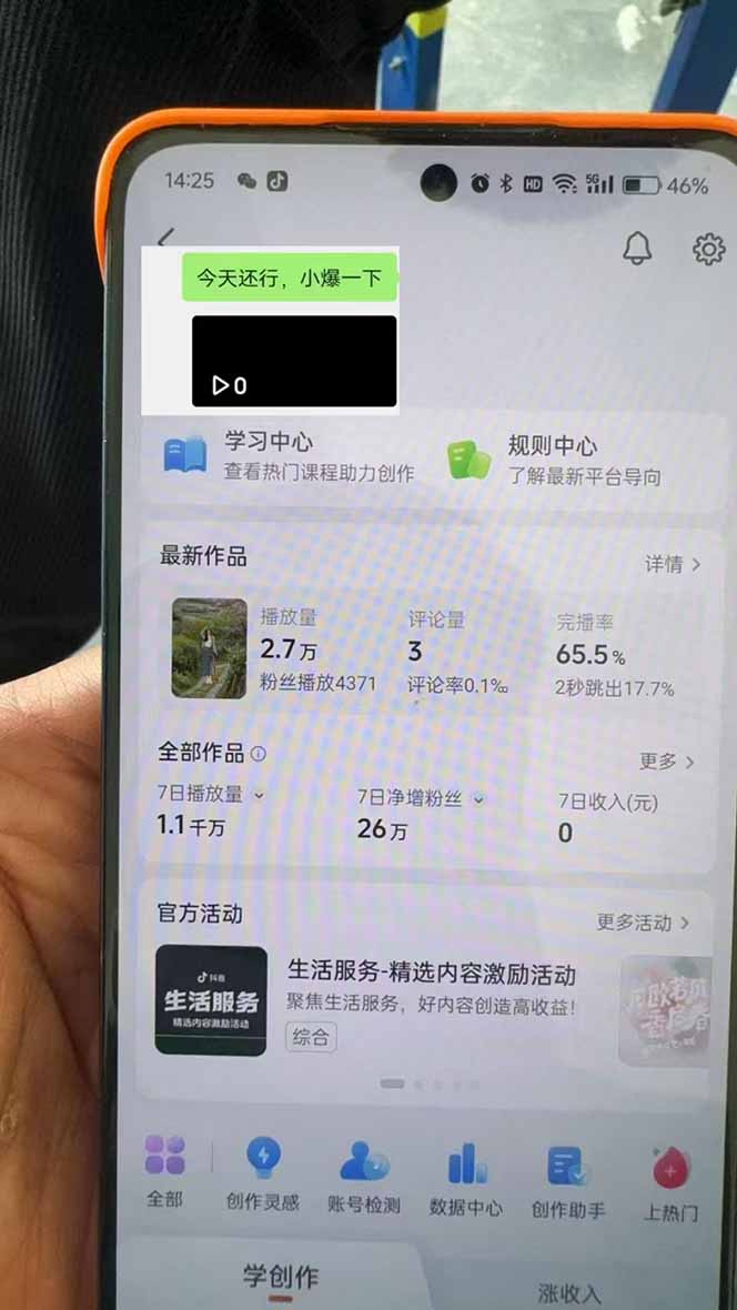 抖音暴力涨粉技术：一天轻松1-10万粉，技术不确定真实性，自测-极速轻创