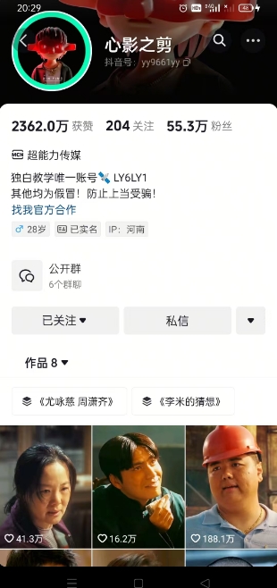 抖音影视大佬心影之剪全套教学，影视第一人称独白课程，26条作品涨粉24W-极速轻创