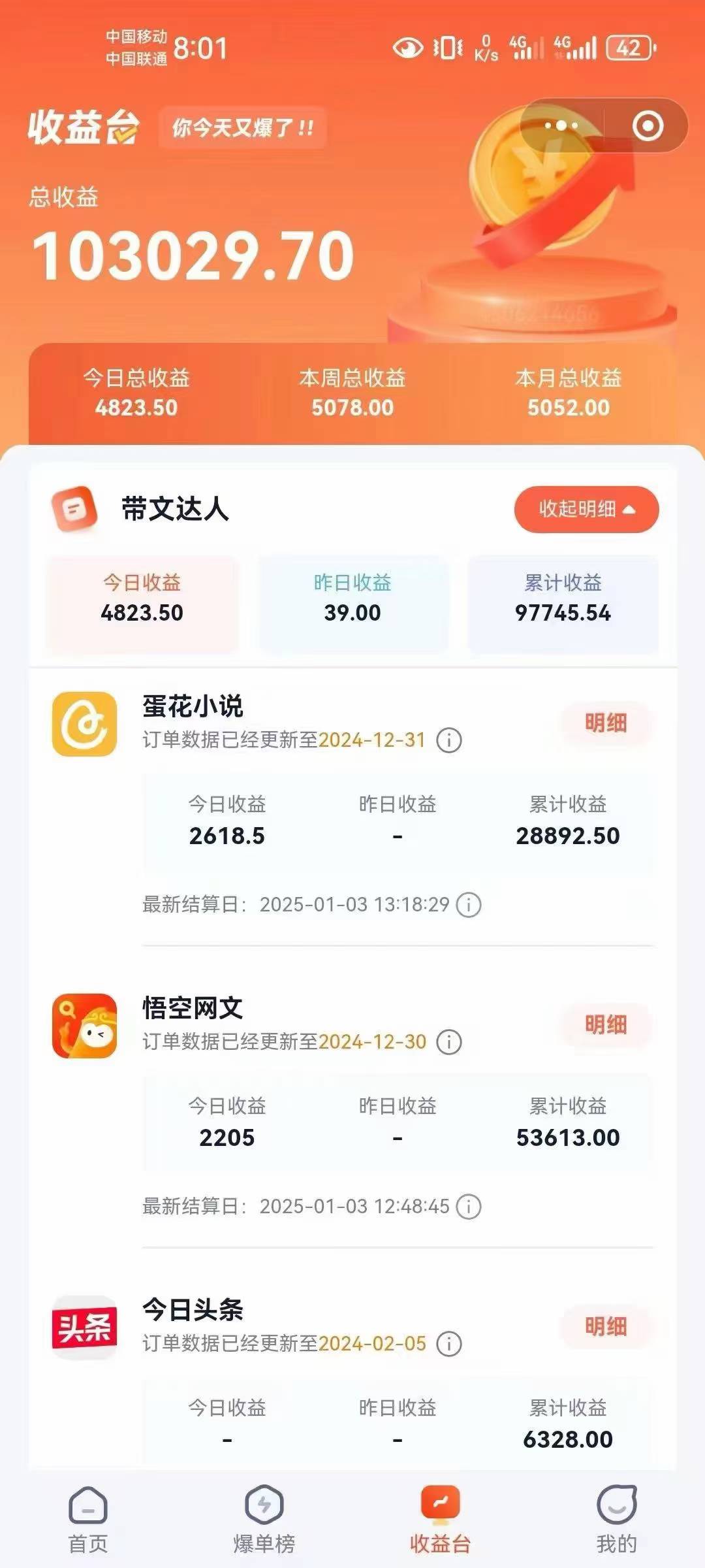 小说推文全部玩法，用正确方法去实操，就能跑通，收益非常能打-极速轻创