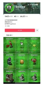 奇怪的哲学起号课，用植物大战僵尸看哲学，50个作品涨粉25w，暴力撸收益，全平台均可发布-极速轻创