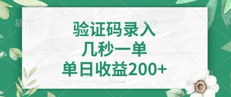 看图识字，5秒一单，单日收益轻松400+【揭秘】-极速轻创