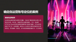 老吴·TikTok跨境电商新手起号与运营全攻略-极速轻创