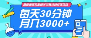 既能撸货又能赚钱的长期低保项目，每天30分钟，多号百分百稳定月入3000+！-极速轻创