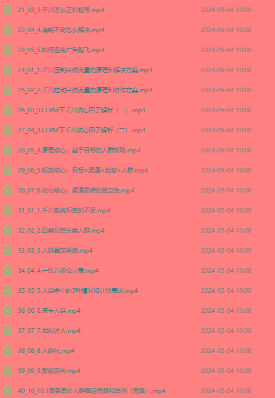 图片[2]-2024单品正价起号，直播素材投流选品：选品课+投流课+素材课+卡首屏/100节-极速轻创