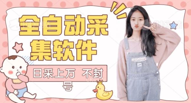 全自动抖音采集工具黑科技2.0，精准采集对应博主评论区用户-极速轻创