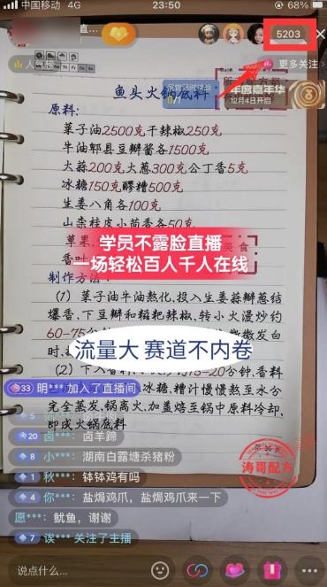 (8543期)餐饮小吃配方不露脸读稿直播项目，无需露脸，月入3万+附小吃配方资源-极速轻创