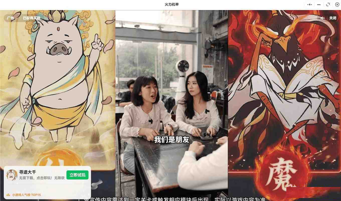 【PC】微信小程序跳广告-极速轻创