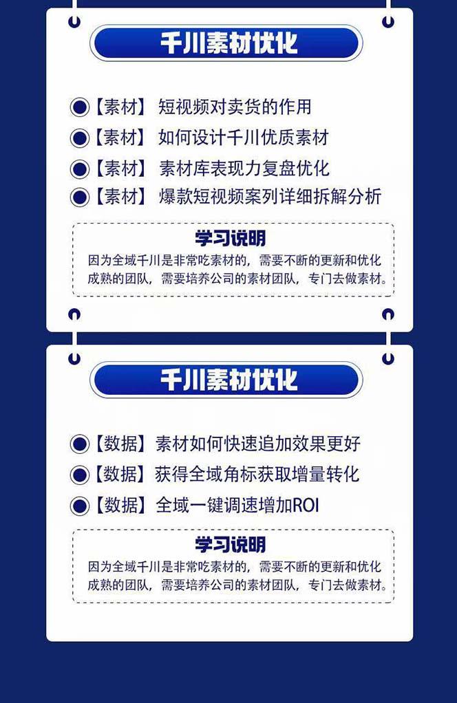 图片[3]-全域电商-粗暴玩法课：10亿销售经验干货分享！定位/免费起号/千川投流-极速轻创