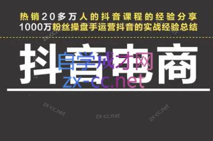 星火联盟·抖音电商带货-极速轻创