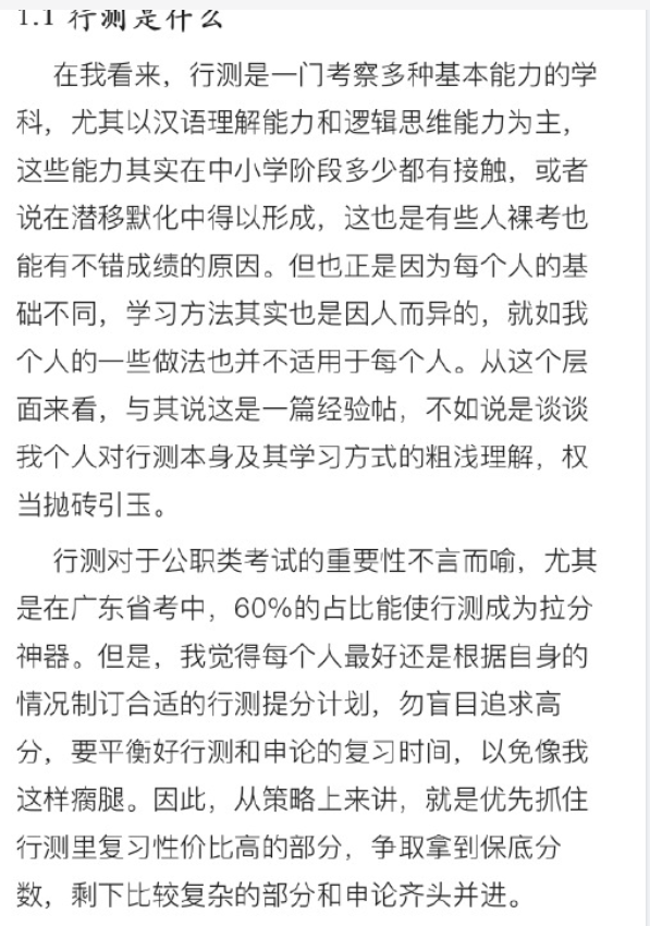 【网友红领巾】7000字的考公考编经验帖原文pdf-极速轻创