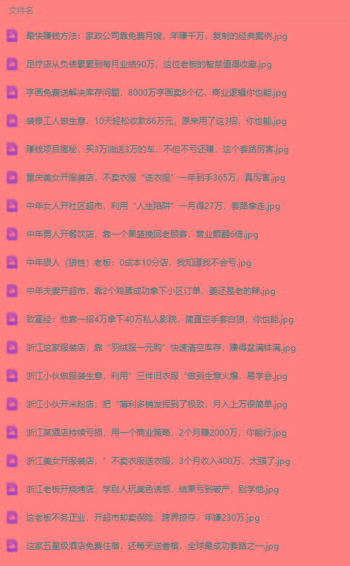 图片[1]-(9607期)真实有效391套商业模式，年入几十到几百万案例解析(电子书+视频+图文)-极速轻创