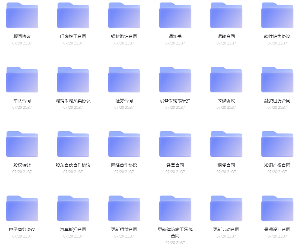 各类合同模版合集-极速轻创