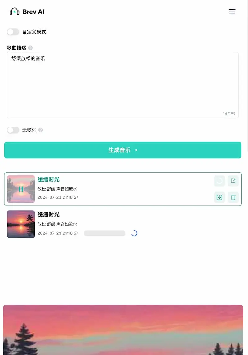Brev.ai ｜免费简洁的AI音乐生成工具-极速轻创