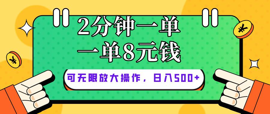仅靠简单复制粘贴，两分钟8块钱，可以无限做，执行就有钱赚-极速轻创
