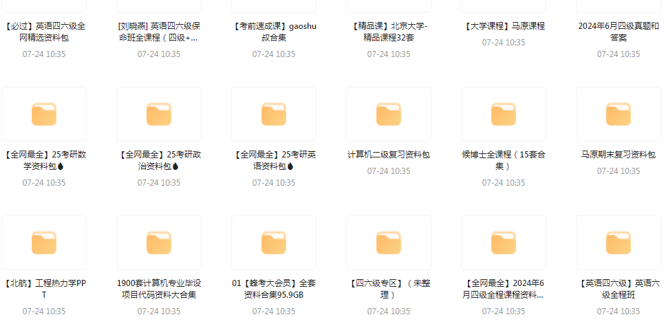 大学资源最全合集-极速轻创