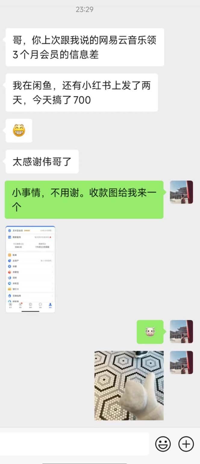图片[1]-0撸三个月网易云音乐会员，靠这个信息差一天赚700，月入2w-极速轻创