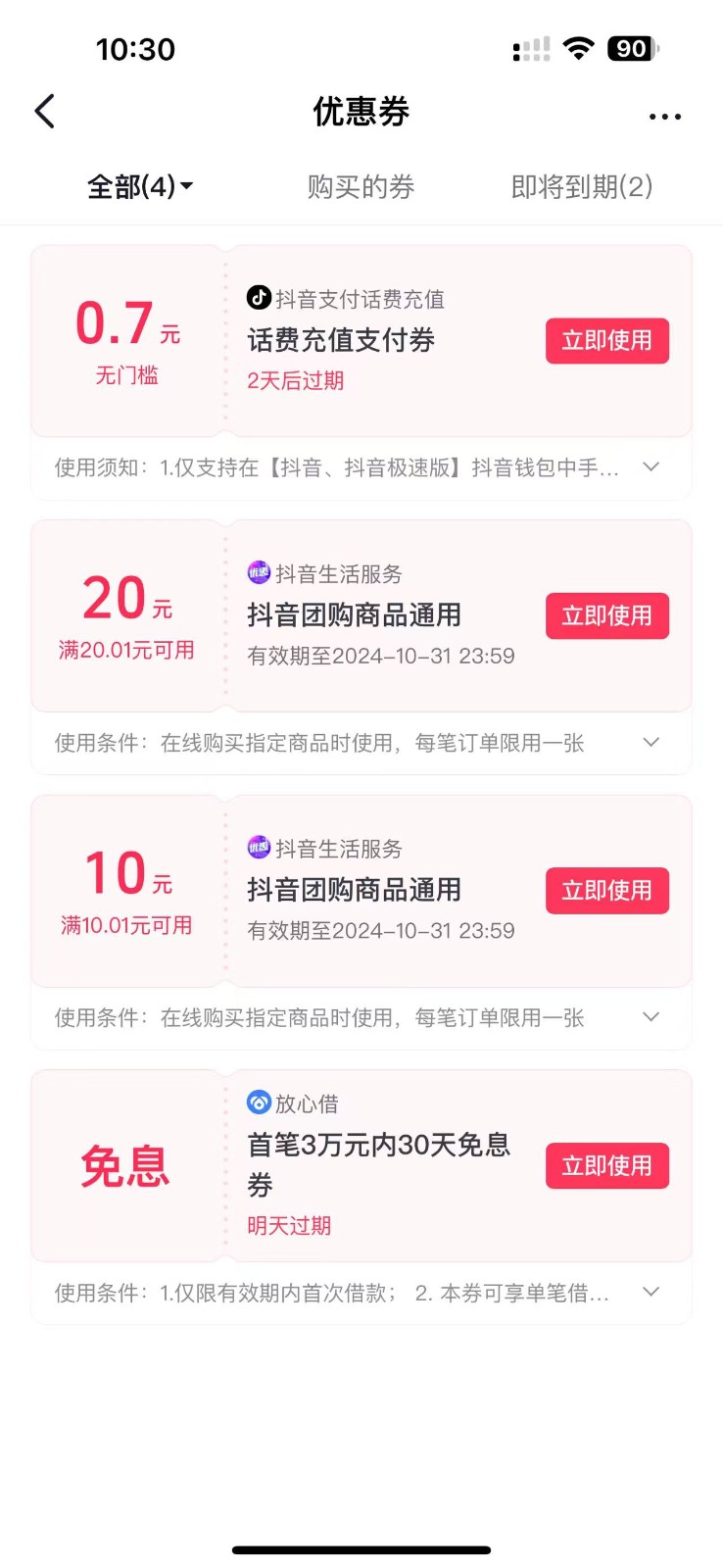 图片[2]-抖音团购评价得优惠券揭秘 单号优惠30-50 详细教程-极速轻创