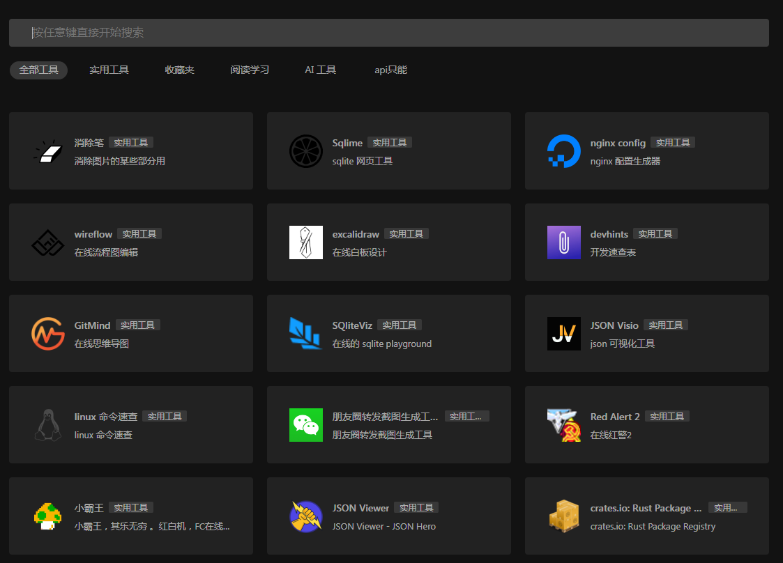 一个干净的工具聚合网 很干净 开源-极速轻创