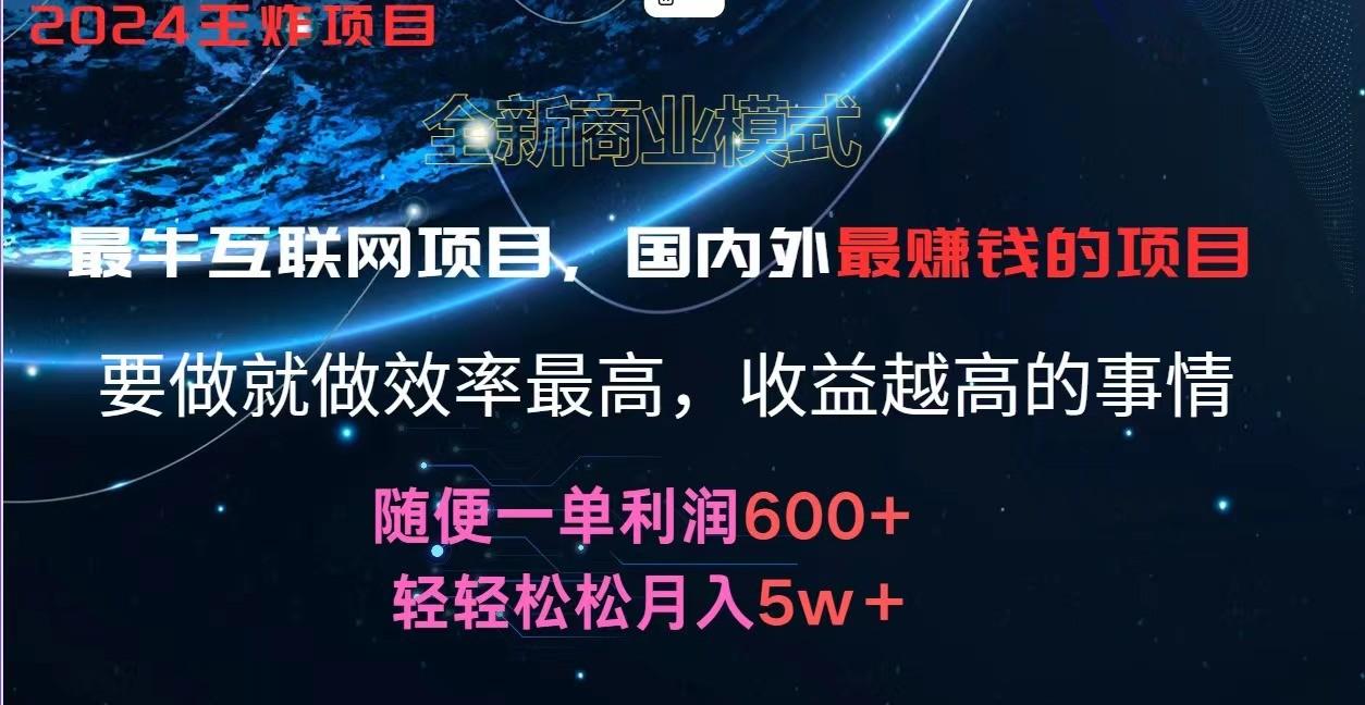 2024暑假闲鱼小红书暴利项目，简单无脑操作，每单利润最少500+，轻松月入5万+-极速轻创