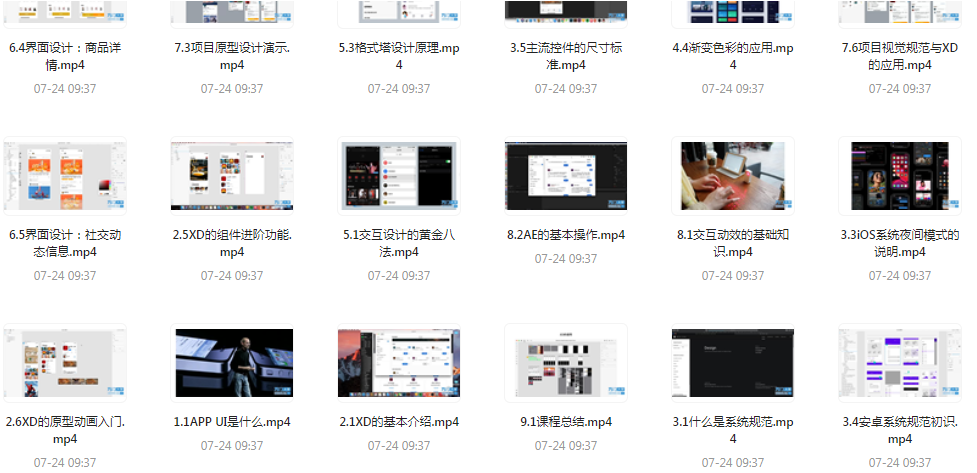 UI设计师入门指南全套课程 从入门到精通（视频课程+课件）-极速轻创
