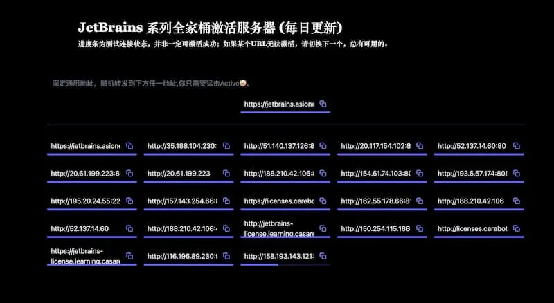 JetBrains 系列全家桶激活服务器 License server(每日更新)-极速轻创
